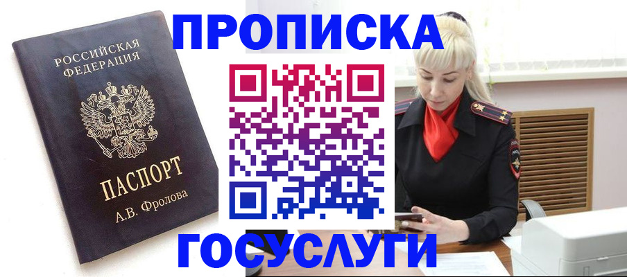 прописка для работы в Чудово